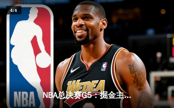 NBA总决赛G5：掘金主场逆转热火夺赛点 约基奇30+20+10创历史 - 4