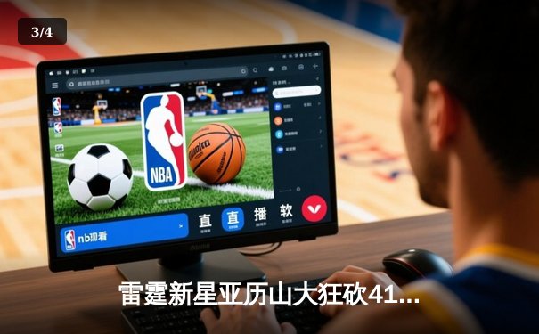 雷霆新星亚历山大狂砍41分，率队加时险胜卫冕冠军掘金 - 3