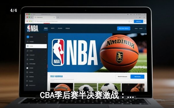 CBA季后赛半决赛激战：辽宁本钢加时险胜广东宏远，赵继伟砍下33分创个人纪录 - 4