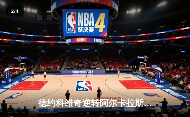 德约科维奇逆转阿尔卡拉斯 温网史诗五盘战创多项纪录 - 2