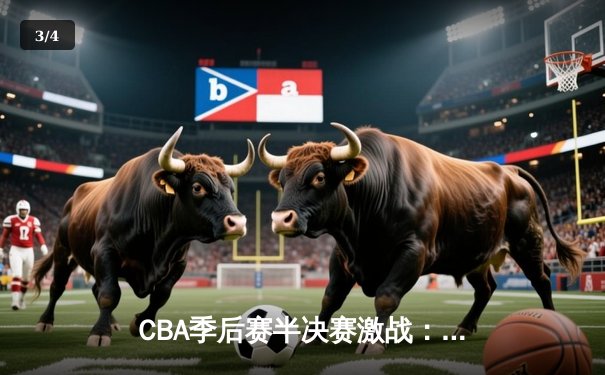 CBA季后赛半决赛激战：辽宁力克广东拿下天王山之战，赵继伟30分统治加时赛 - 3