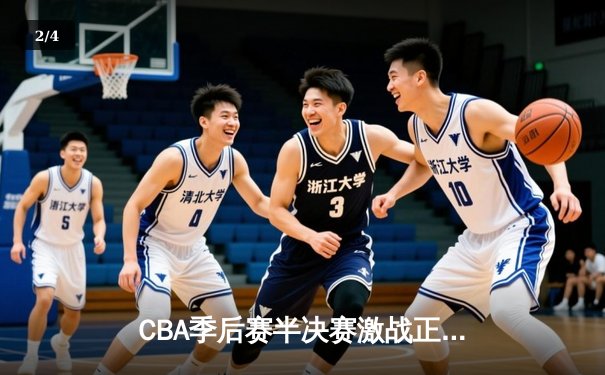 CBA季后赛半决赛激战正酣 辽宁本钢加时险胜广东东莞大益总分2-1领先 - 2