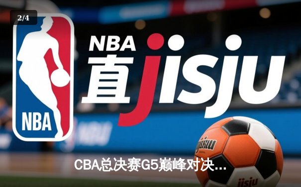 CBA总决赛G5巅峰对决：辽宁本钢加时险胜广东宏远，赵继伟30分加冕FMVP - 2