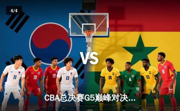 CBA总决赛G5巅峰对决：辽宁本钢加时险胜广东宏远，赵继伟30分加冕FMVP - 4